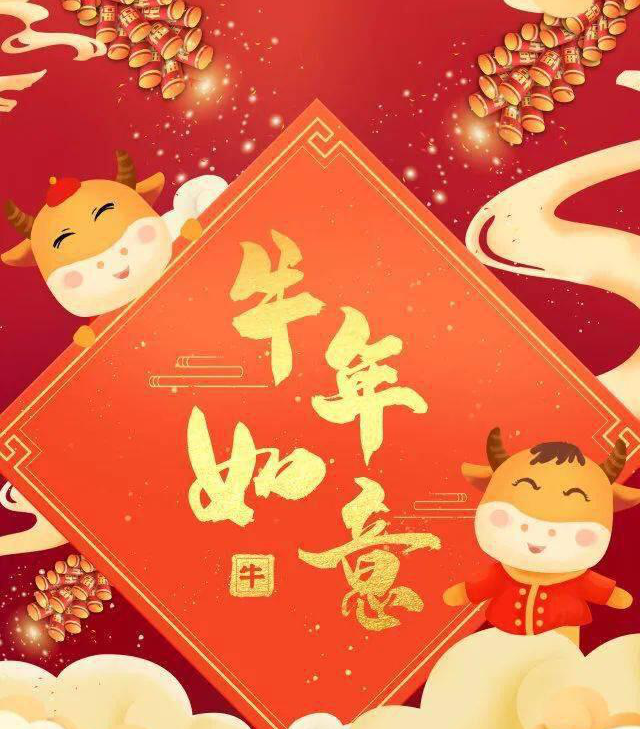 2021，开工大吉，一起“犇”向新征程！